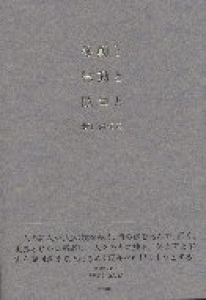 移動と律動と眩暈と