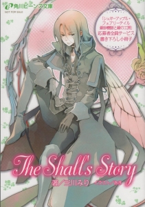 銀砂糖師と緑の工房　全サ小冊子～The Shall's Story～