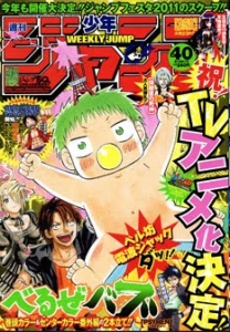 週刊少年ジャンプ 2010年40号（9月20日号）