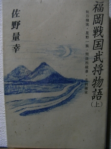 福岡戦国武将物語 上 感想 レビュー 読書メーター