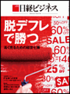 日経ビジネス　2014.4.7号