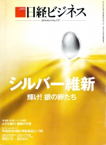 日経ビジネス 2014.04.14