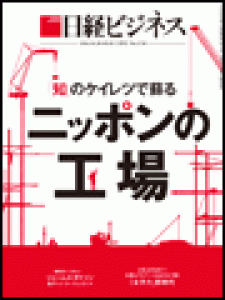 日経ビジネス　2014.4.28-5.5号