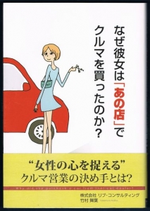 なぜ彼女は「あの店」でクルマを買ったのか？