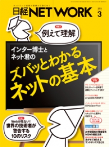 日経NETWORK2014年3月号