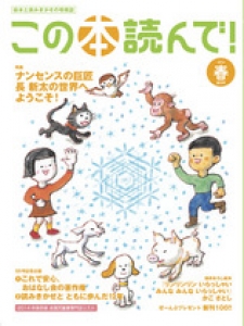 この本読んで！２０１４年春５０号