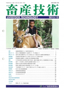 畜産技術 2013年 12月号 [雑誌]