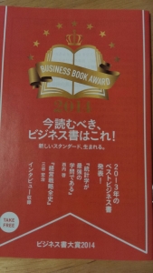 ビジネス書大賞2014　小冊子