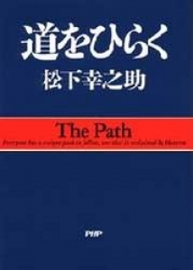 道をひらく