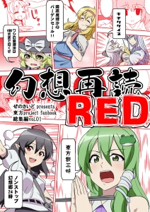 幻想再読RED