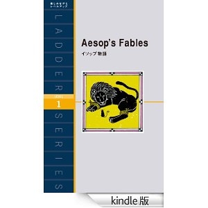 Aesop's Fables イソップ物語