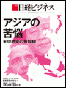 日経ビジネス　2014.6.9号