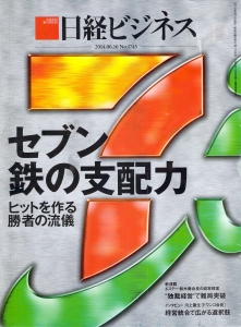 日経ビジネス 2014.06.16