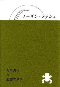 ノーザン・ラッシュ　Vol.１