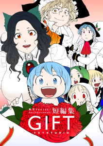 短編集GIFT