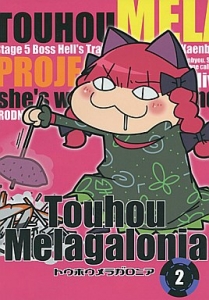 Touhou Melagalonia 2