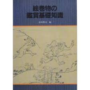 絵巻物の鑑賞基礎知識