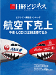 日経ビジネス　2014.7.7号