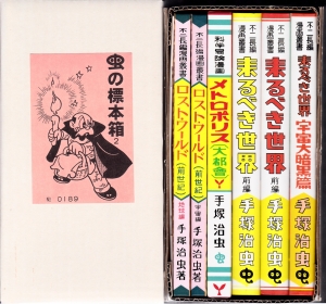 虫の標本箱２（ふゅーじょんぷろだくと）』｜ネタバレありの感想 ...