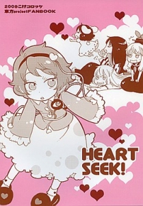 HEART SEEK!