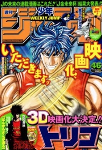 週刊少年ジャンプ 2010年46号（11月1日号）