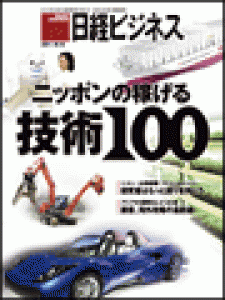 日経ビジネス　2011.10.10号