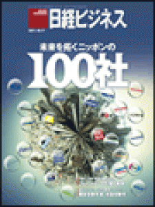 日経ビジネス　2011.10.17号