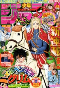 週刊少年ジャンプ 2011年12号（3月7日号）