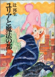 ユリアと魔法の都 (1971年)