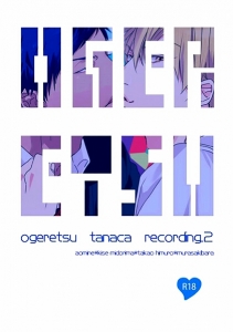 OGERETSU RECORDING!2