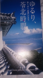 ゆるり、苓北時間  海と、空と、出逢いがある