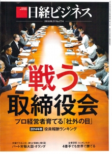日経ビジネス 2014.08.25