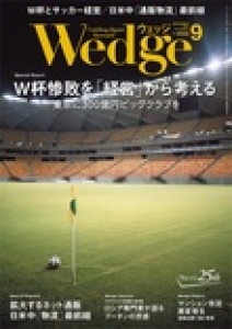 Wedge (ウェッジ) 2014年 9月号