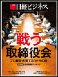 日経ビジネス　2014.8.25号