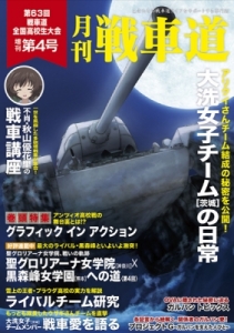 ガルパン・ファンブック　月刊戦車道 増刊号　第4号