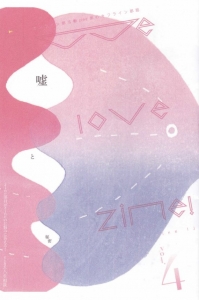 We love zine!vol.4