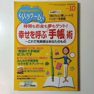 PHP10月増刊号くらしラク～る♪　2013年　10月号