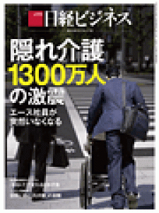 日経ビジネス　2014.9.22号