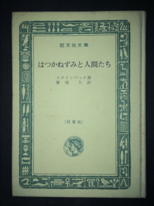 はつかねずみと人間たち