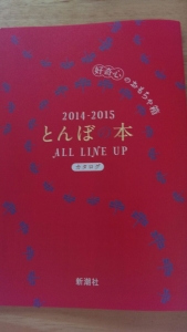 とんぼの本ALL LINE UPカタログ　2014-2015