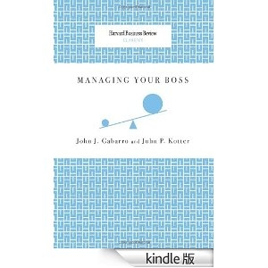 Managing Your Boss (Harvard Business Review Classics) [Kindle版]