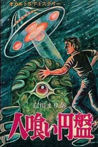 白川まり奈 妖怪繪物語 (ele-king books) | 白川まり奈 |本