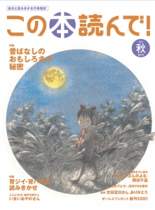 この本読んで！ 2014秋 第52号