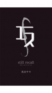 エス still recall
