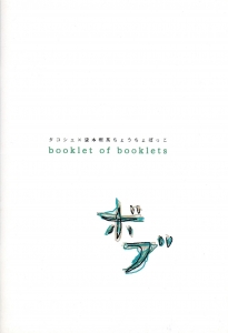 ボブーbooklet of booklets