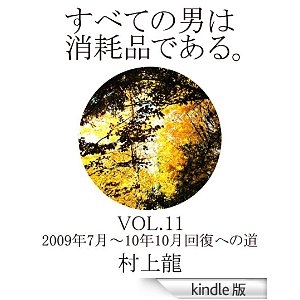 すべての男は消耗品である。VOL.11