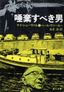 『唾棄すべき男』|感想・レビュー 読書メーター