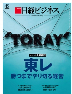 日経ビジネス 2014.10.27