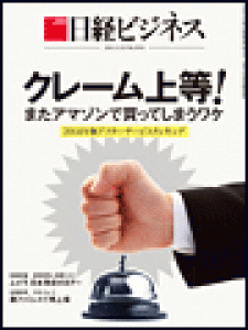 日経ビジネス　2014.11.3号