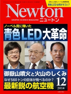 NEWTON(ニュートン) 2014年 12月号(雑誌)